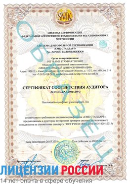Образец сертификата соответствия аудитора Образец сертификата соответствия аудитора №ST.RU.EXP.00014299-3 Сортавала Сертификат ISO 14001